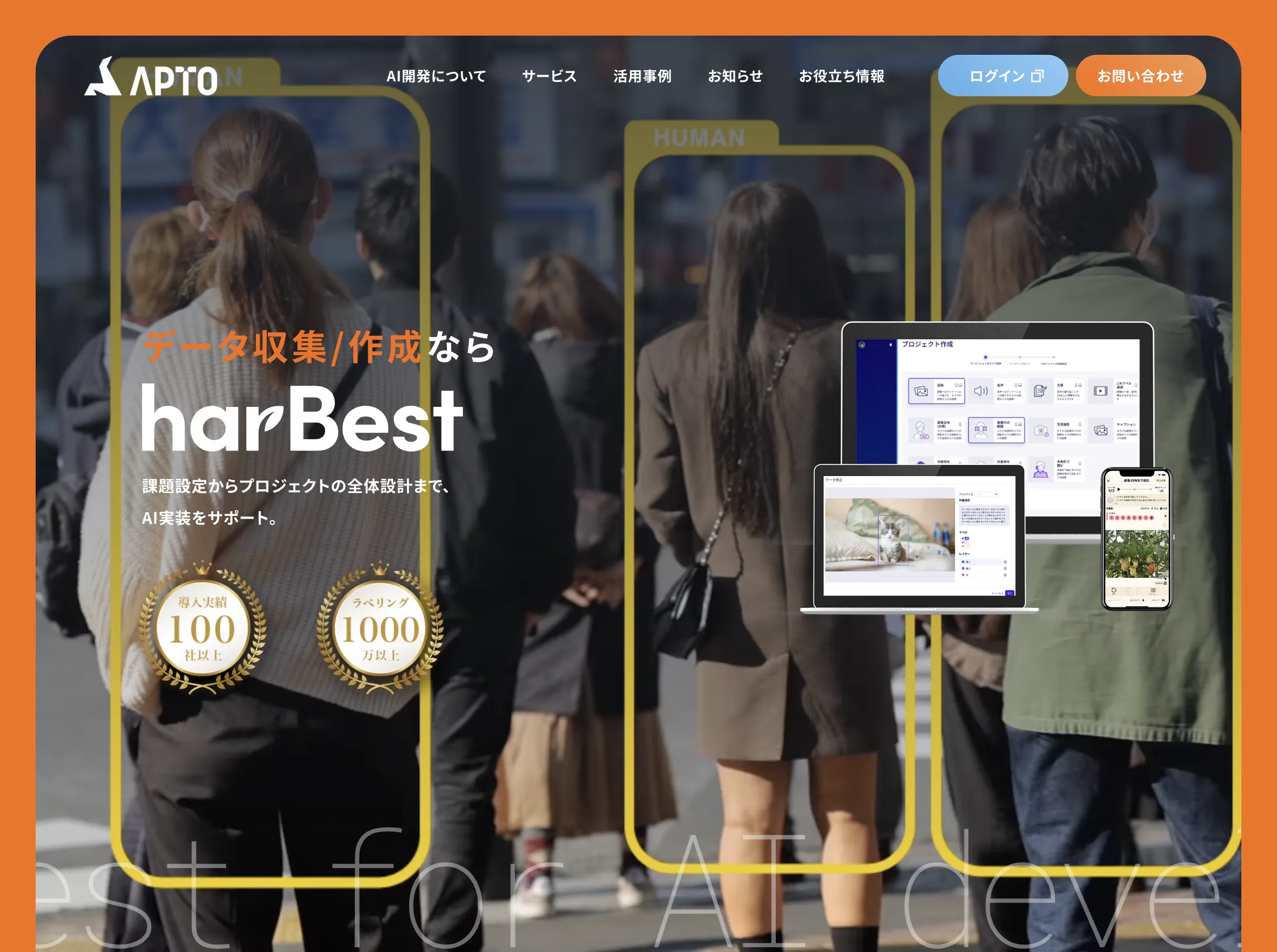 harBest for Data(株式会社APTO)